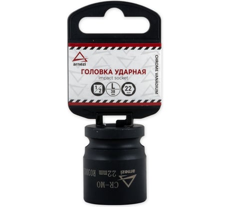 Головка ударная 6-гранная (22 мм; 1/2") ARNEZI R0300222