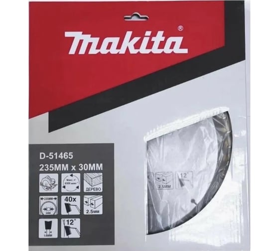 Диск пильный для дерева (235x30x3.2 мм; 40T) Makita D-51465