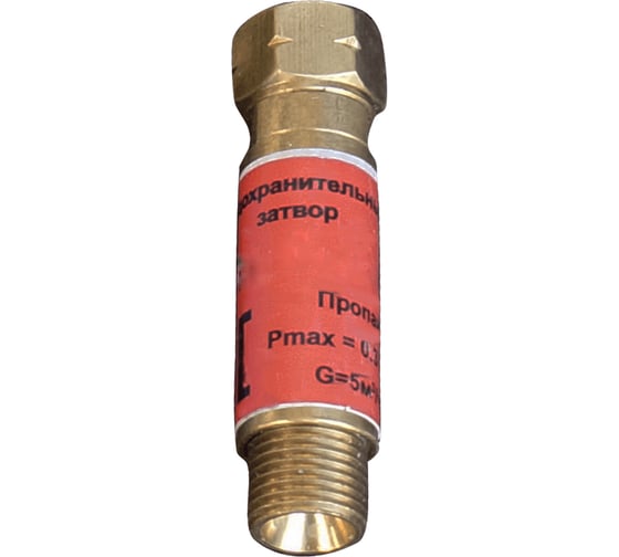 Затвор предохранительный пропановый ПЗ-1П-04 BRIMA 6615