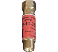 Затвор предохранительный пропановый ПЗ-1П-02 BRIMA 0001323