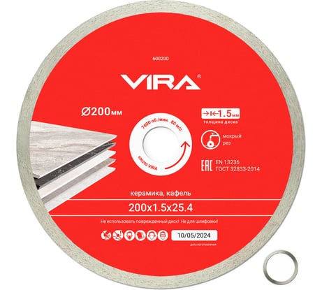 Диск алмазный по керамике VIRA 200 мм Ceramic PRO сплошной ультратонкий 600200