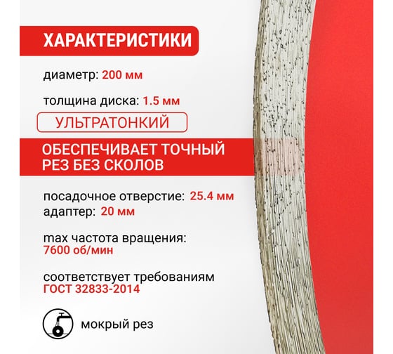 Диск алмазный по керамике VIRA 200 мм Ceramic PRO сплошной ультратонкий 600200