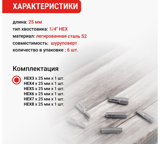 Набор бит HEX, 25 мм, 6 шт VIRA 303244
