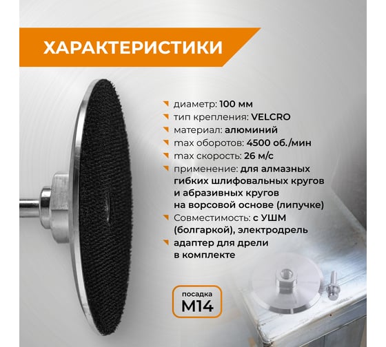 Тарелка опорная алюминиевая 100 мм для УШМ АГШК RAGE By VIRA 558052