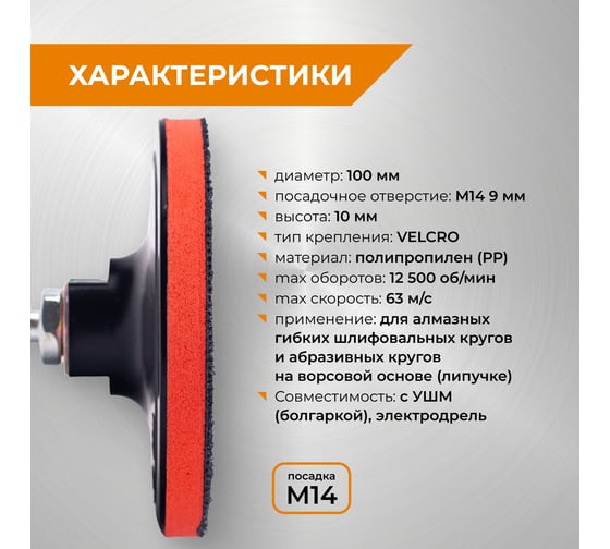 Тарелка опорная мягкая 100 мм для УШМ RAGE АГШК By VIRA 558051