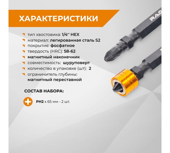 Биты магнитные двусторонние с ограничителем PH2, 65 мм, S2, 2 шт RAGE By VIRA 554233