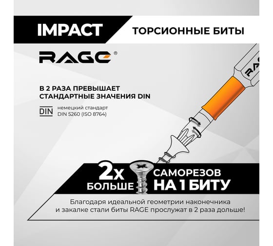 Набор бит ударных IMPACT RAGE By VIRA  S2 TORX Т6; ТТ от 7 до 40x50 мм, 10 шт 554193