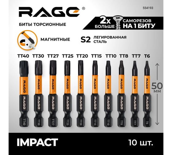 Набор бит ударных IMPACT RAGE By VIRA  S2 TORX Т6; ТТ от 7 до 40x50 мм, 10 шт 554193