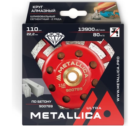 Чашка алмазная сегментная по бетону Ultra 2 ряда, 110x22.2/15 мм METALLICA 900789