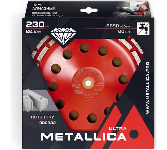 Чашка алмазная сегментная по бетону Ultra 2 ряда, 230x22.2 мм METALLICA 900932 1