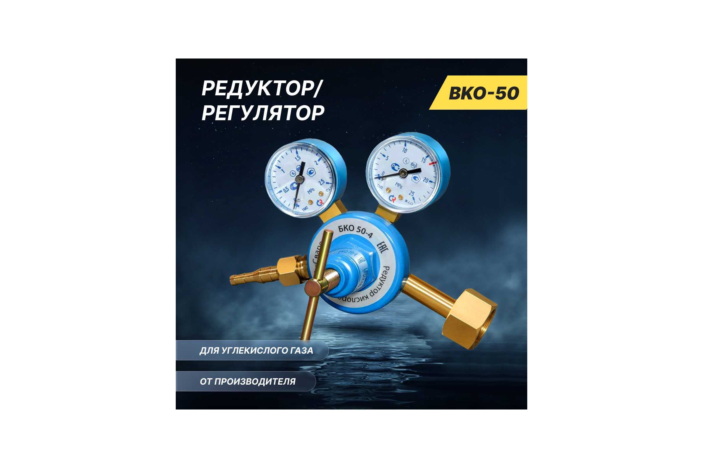 Редуктор Кислородный Газ За Час FAST WELD БКО-50-КР-1 5051 — фото 3