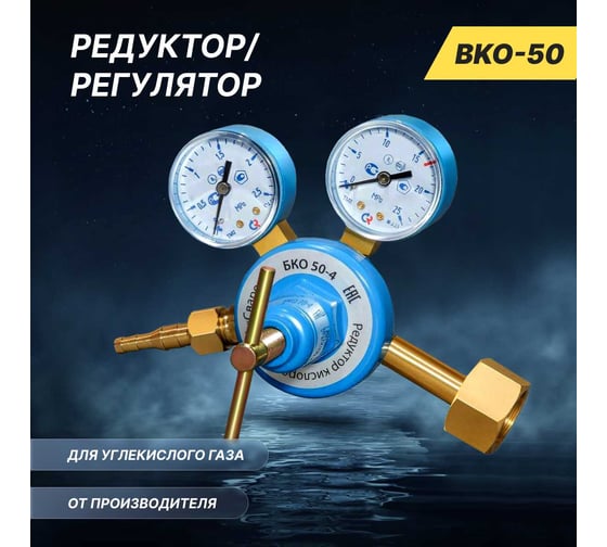 Редуктор Кислородный Газ За Час FAST WELD БКО-50-КР-1 5051