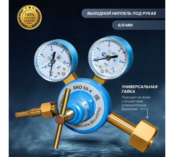 Редуктор Кислородный Газ За Час FAST WELD БКО-50-КР-1 5051