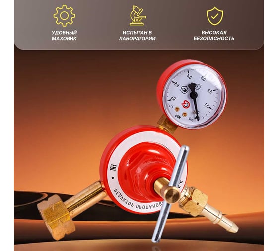 Редуктор Пропановый Газ За Час FAST WELD БПО-5 5050