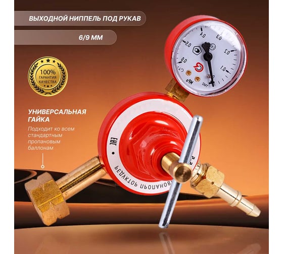 Редуктор Пропановый Газ За Час FAST WELD БПО-5 5050