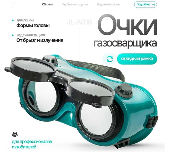 Очки газосварщика защитные ATLASWELD JL-A018