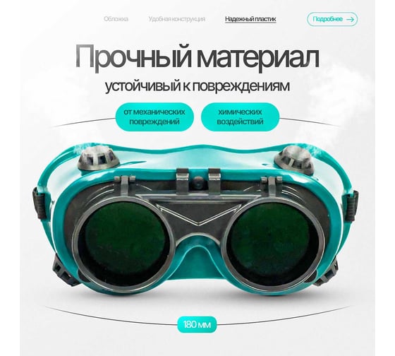 Очки газосварщика защитные ATLASWELD JL-A018