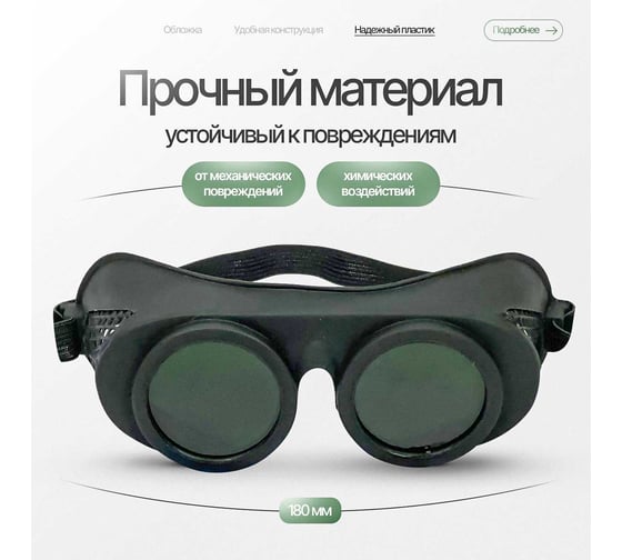 Очки газосварщика защитные ATLASWELD JL-A019