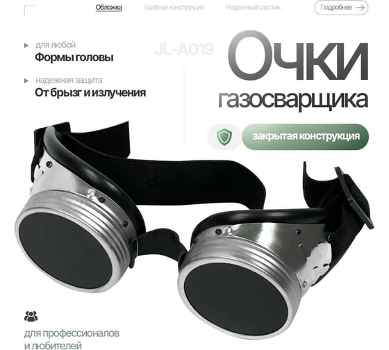 Очки газосварочные винтовые 3Н-56 ATLASWELD ATL3H-56