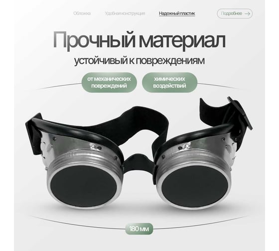 Очки газосварочные винтовые 3Н-56 ATLASWELD ATL3H-56