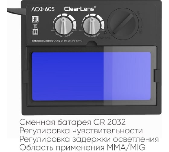 Маска сварщика хамелеон MASTER B АСФ 605 START 51STDB605