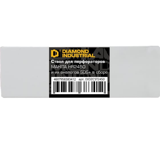 Ствол для перфораторов HR2450 и их аналогов SDS+ в сборе Diamond Industrial DIDZCST2450