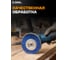 Корщетка дисковая 125x22.2 мм, нейлон абразивный 1.4 мм Diamond Industrial DIDSHN12522 7