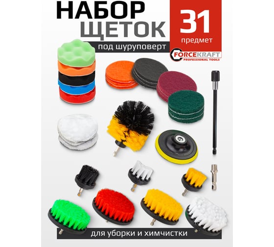 Щетки сменные для уборки, химчистки, набор 31 предмет Forcekraft FK-CBK-06(60349)