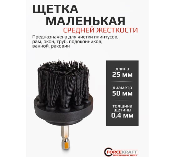 Щетки сменные для уборки, химчистки, набор 31 предмет Forcekraft FK-CBK-06(60349)