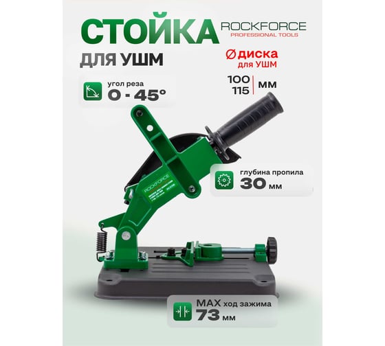 Стойка для УШМ Rockforce RF-PEX-6125B(60390)