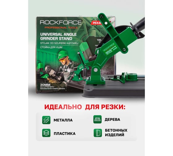 Стойка для УШМ Rockforce RF-PEX-6125B(60390)