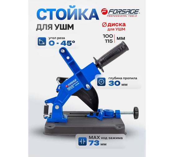 Стойка для УШМ Forsage F-PEX-6125B(60387)