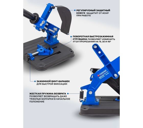 Стойка для УШМ Forsage F-PEX-6125B(60387)