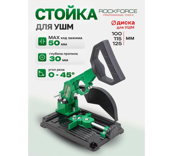 Стойка для дрели и УШМ металлическая универсальная Rockforce RF-PEX-612606(60391)