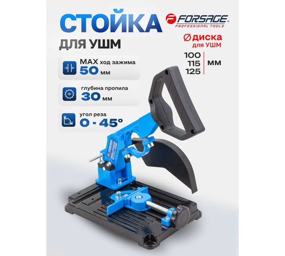 Стойка для дрели и УШМ металлическая универсальная Forsage F-PEX-612606(60388)