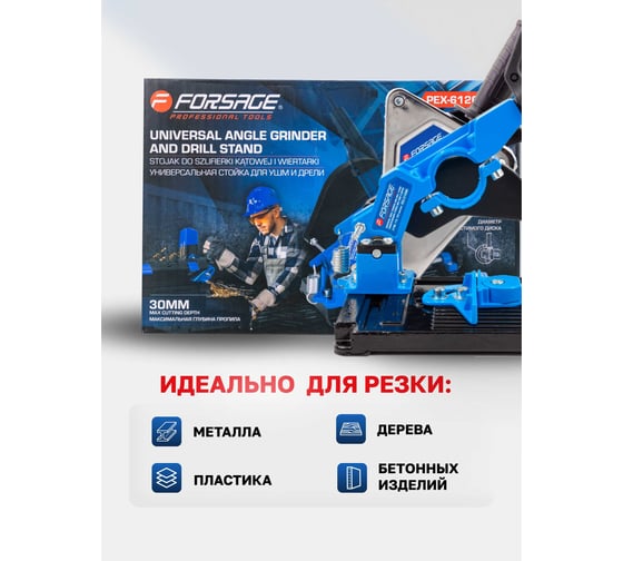 Стойка для дрели и УШМ металлическая универсальная Forsage F-PEX-612606(60388)