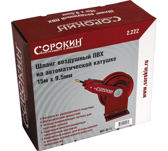 Шланг воздушный 15 м, 3/8", PVC, на катушке 2.222