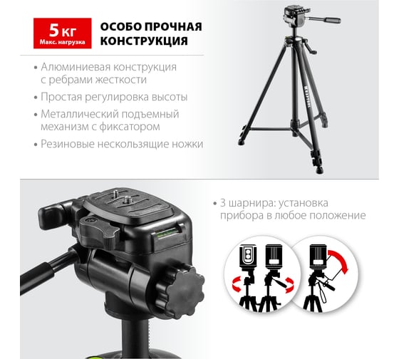 Элевационный штатив KRAFTOOL ST 160 34714