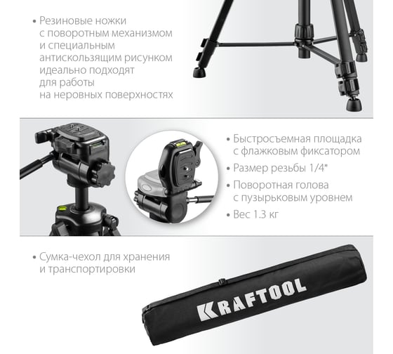 Элевационный штатив KRAFTOOL ST 160 34714