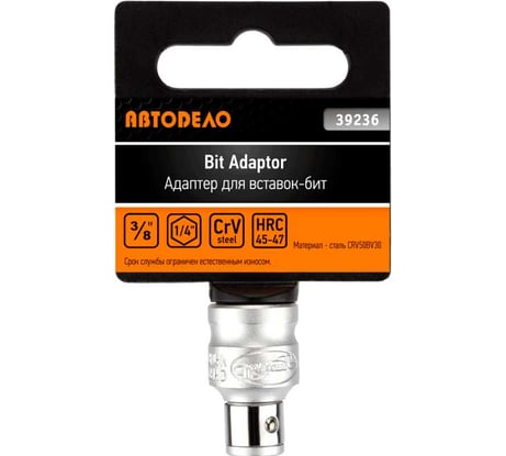 Переход адаптер 3/8"-1/4" для бит-вставок Автоdело 16381