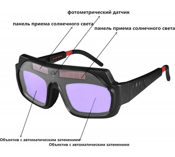 Очки для сварки Хамелеон в чехле Профессионал 079035