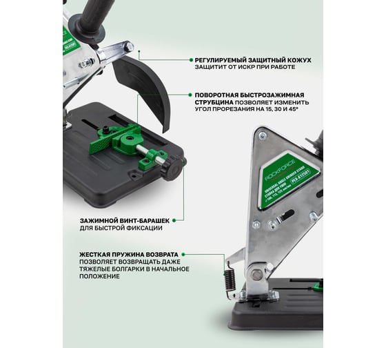 Стойка для УШМ Rockforce RF-PEX-612501(60389)