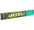 Электроды АНО-4 (3 мм; 1 кг) ARSENAL 8022 5