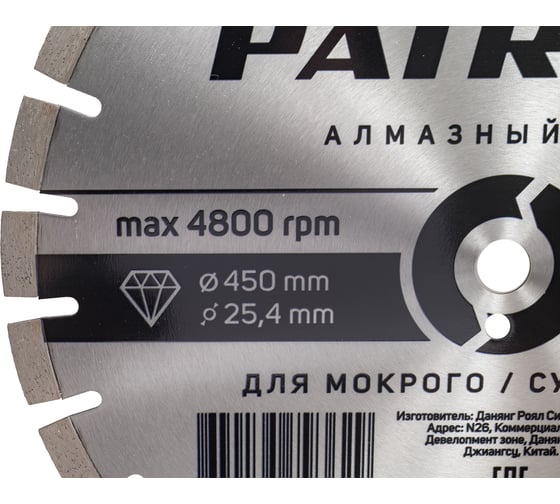Диск алмазный сегментный по асфальту LASER COMMERCIAL 450x25.4 мм Patriot 811010026