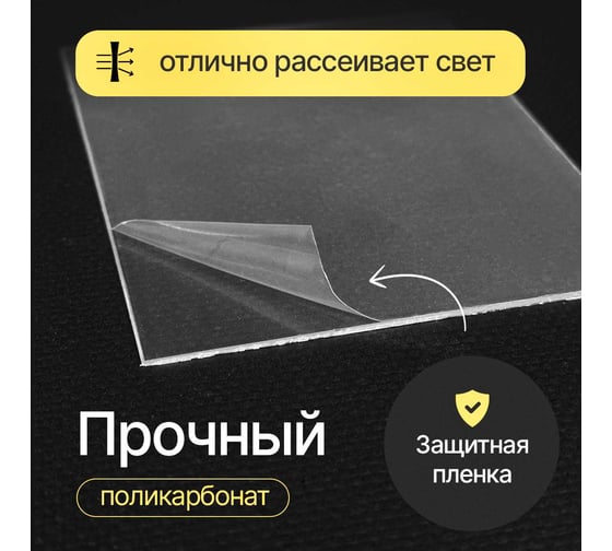 Стекло защитное поликарбонат (10 шт; 110x90 мм) ATLASWELD ATL110901POL1