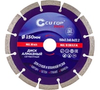 Диск алмазный (150х2.2х8х22.2 мм; сегментный) CUTOP 60-15022
