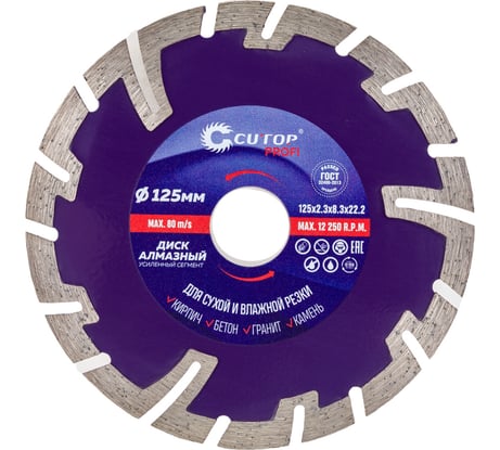 Диск алмазный сегментный усиленный турбо (125x2.3x8.3x22.2 мм) CUTOP 66-12523