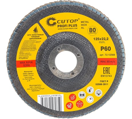 Круг наждачный лепестковый по металлу Plus (125 х 22.2 мм; Р60; циркониевый) CUTOP 72-12560