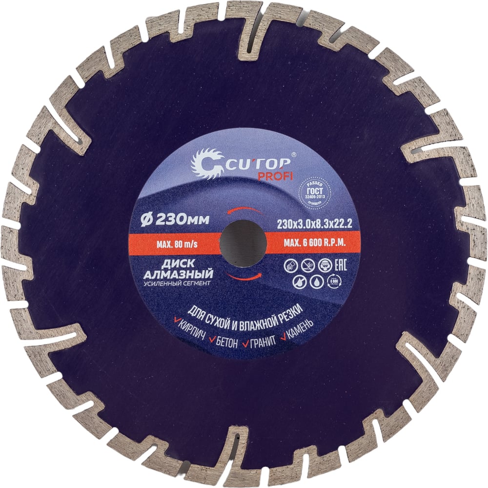 Диск алмазный сегментный усиленный турбо (230х3х8.3х22.2 мм