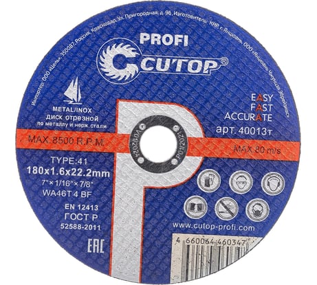 Диск профессиональный отрезной по металлу и нержавеющей стали (180х1.6х22.2 мм) CUTOP 40013т
